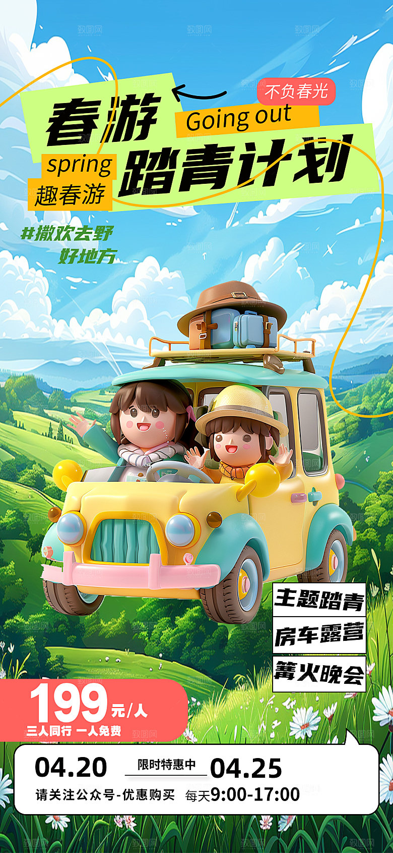 春季春日清新活动宣传海报