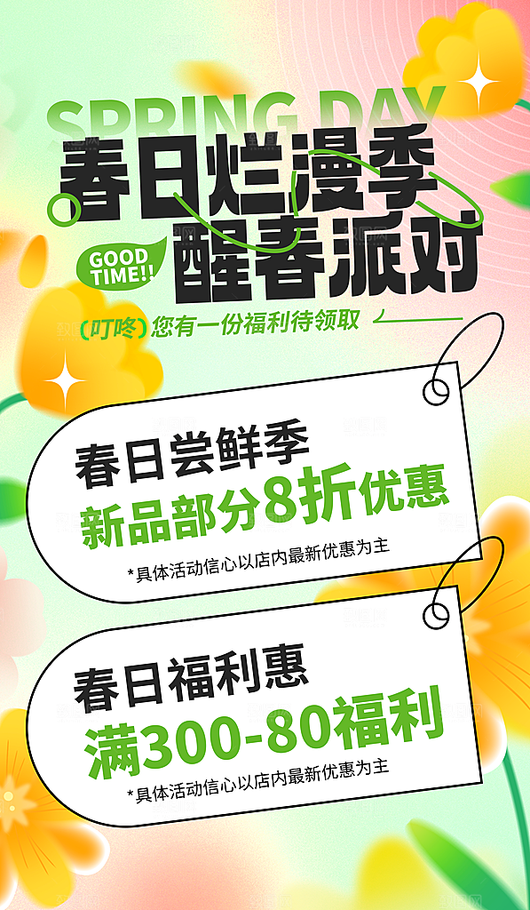 简约大气春季春日清新活动宣传海报