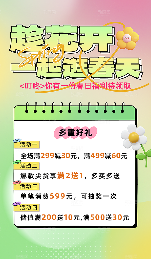 简约大气春季春日清新活动宣传海报