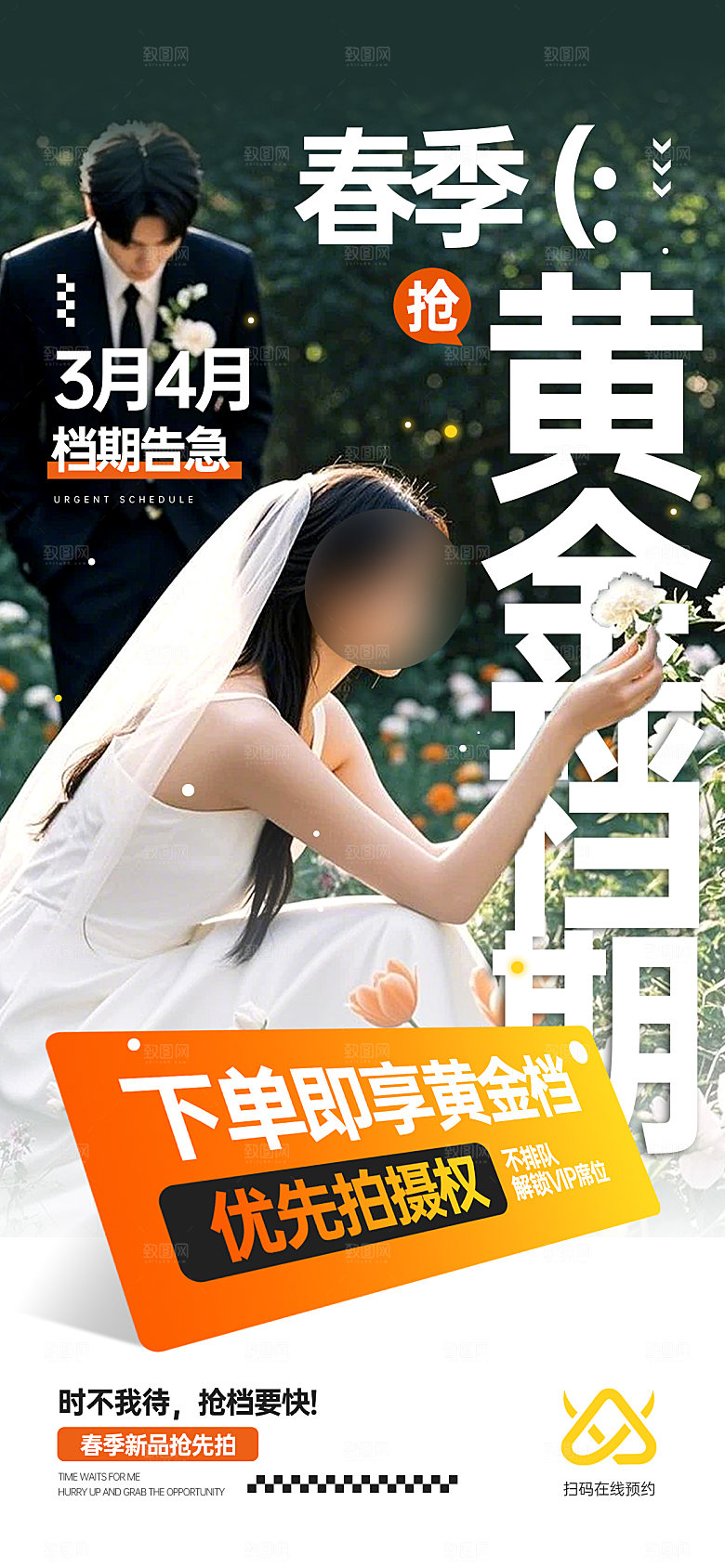 简约大气春季春日清新活动宣传海报