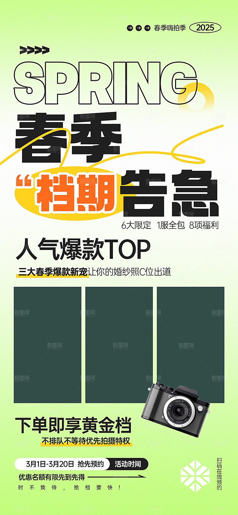 简约大气春季春日清新活动宣传海报