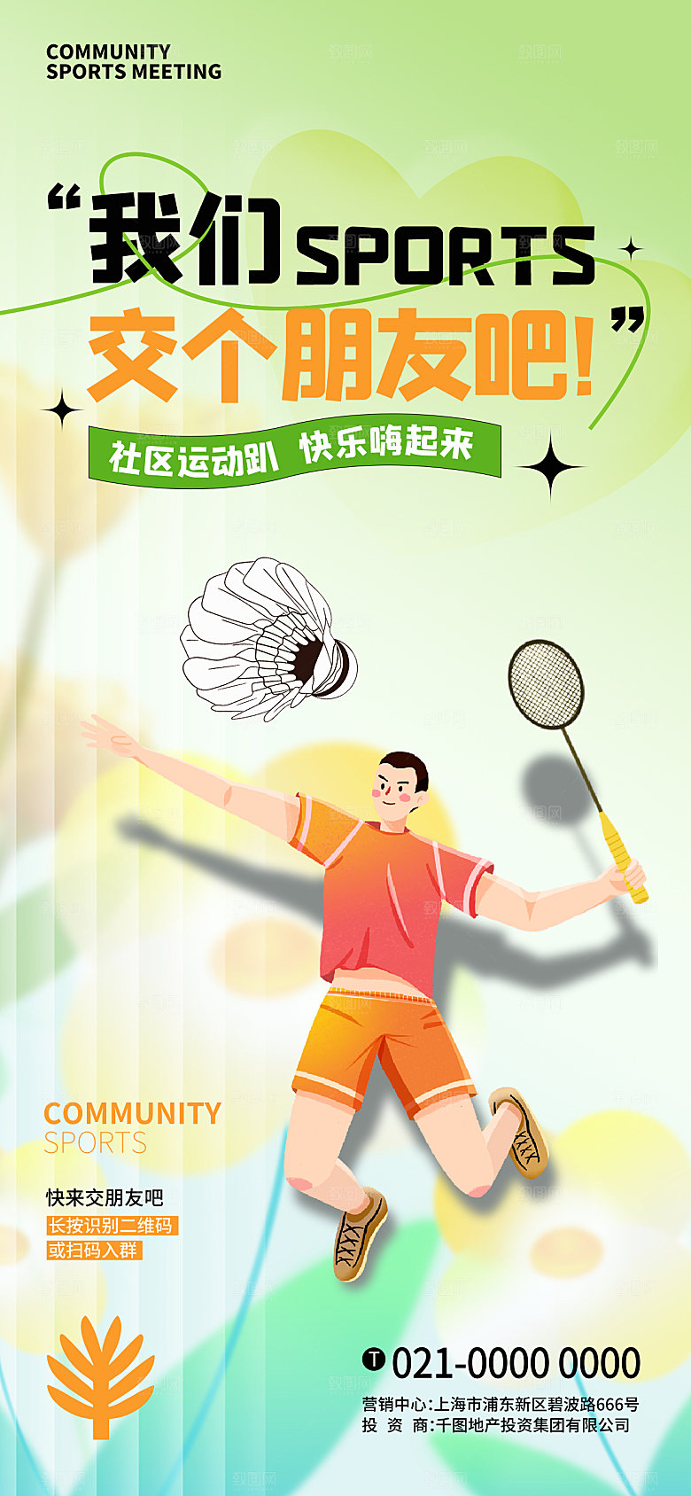 简约大气春季春日清新活动宣传海报