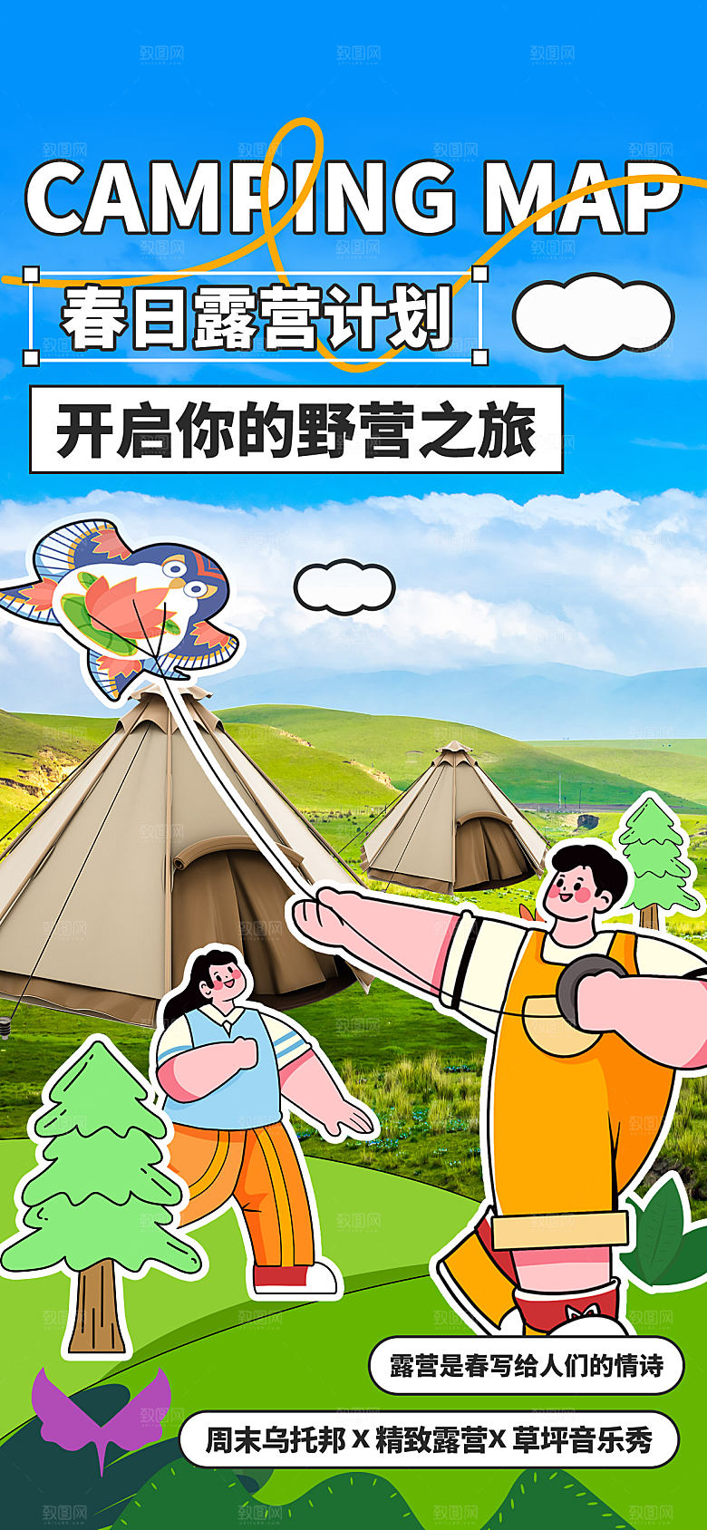 简约大气春季春日清新活动宣传海报