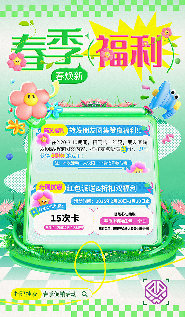 简约大气春季春日清新活动宣传海报