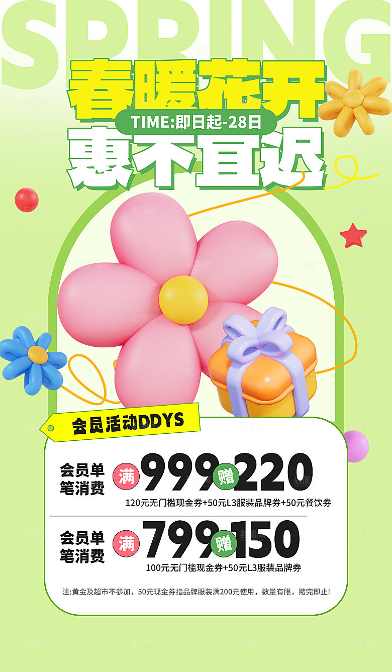 简约大气春季春日清新活动宣传海报