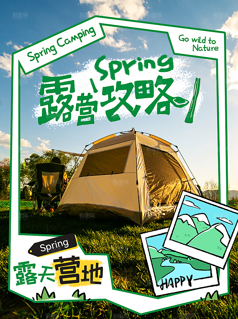 春季春日清新活动宣传海报