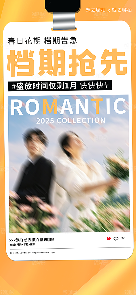 春季春日清新活动宣传海报