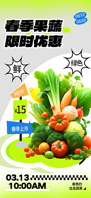 春季春日清新活动宣传海报