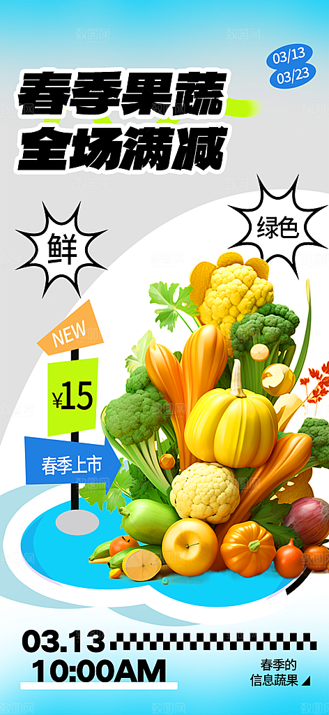 春季春日清新活动宣传海报