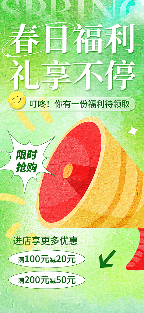 春季春日清新活动宣传海报