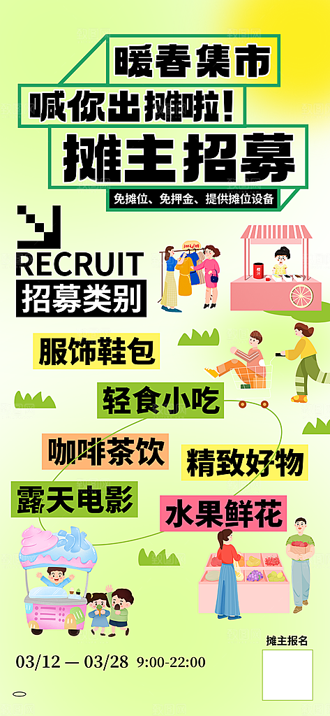 春季春日清新活动宣传海报