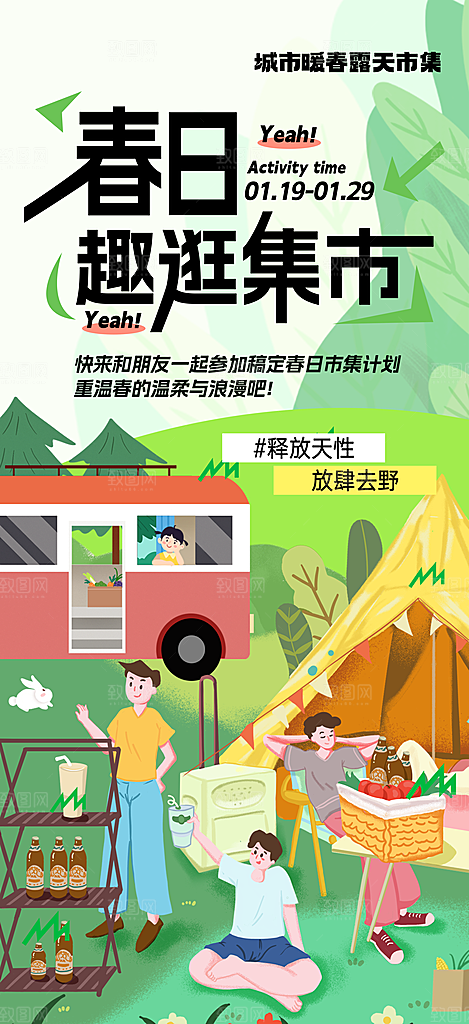 春季春日清新活动宣传海报