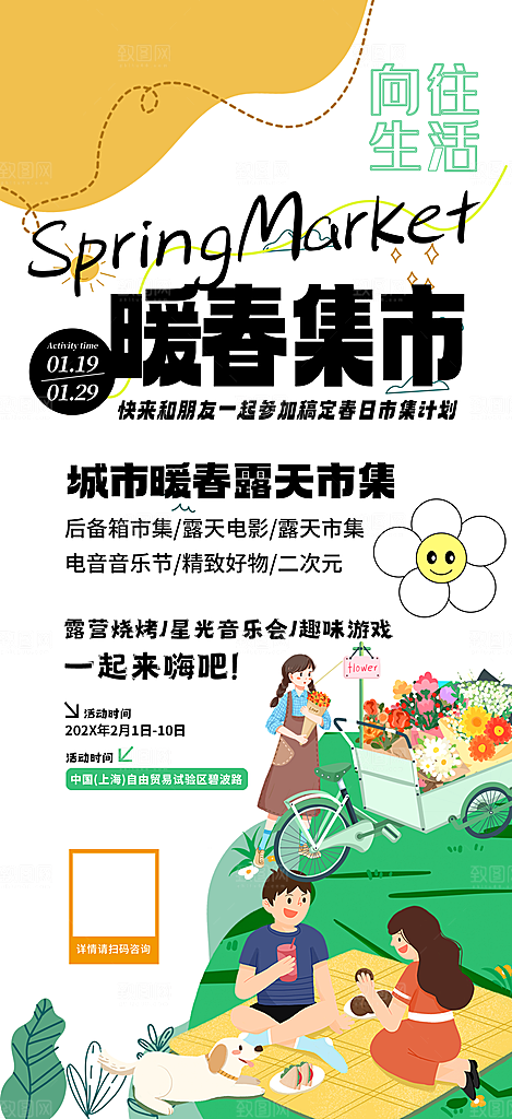 春季春日清新活动宣传海报