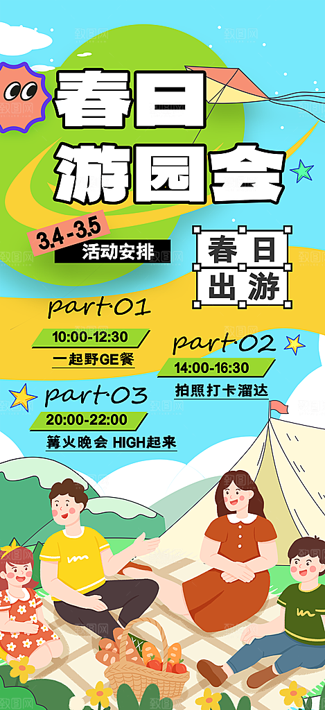 春季春日清新活动宣传海报