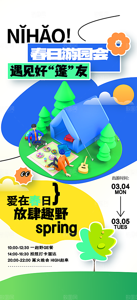 春季春日清新活动宣传海报