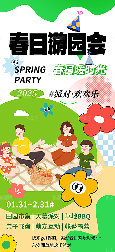 春季春日清新活动宣传海报