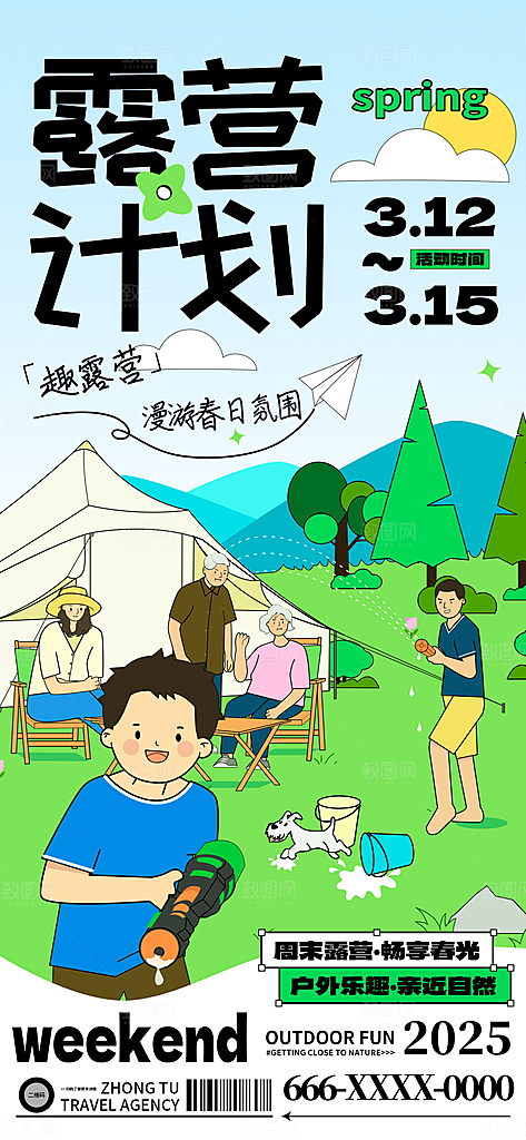 春季春日清新活动宣传海报