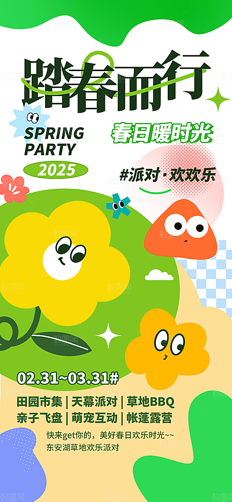 春季春日清新活动宣传海报
