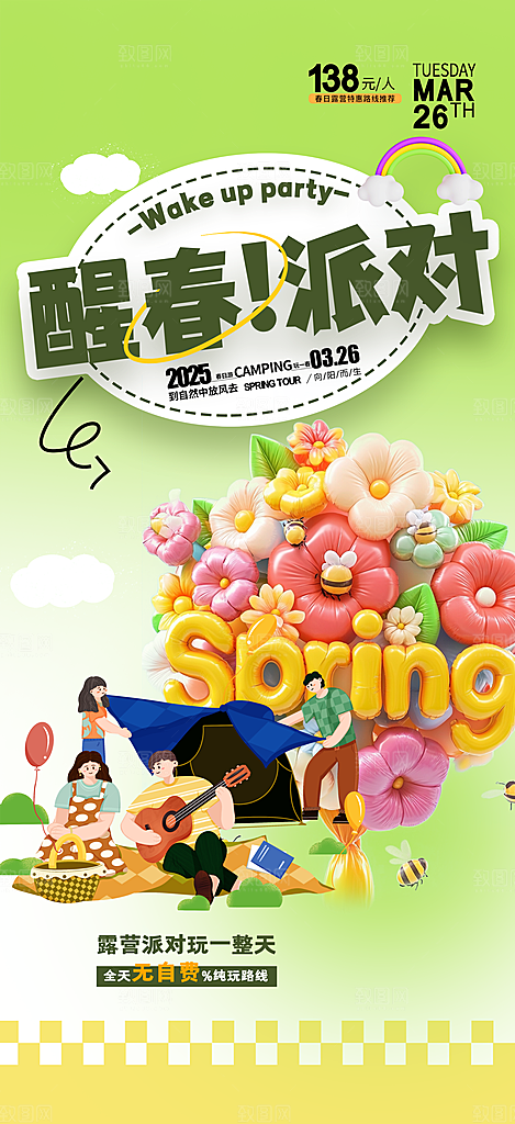 简约大气春季春日清新活动宣传海报
