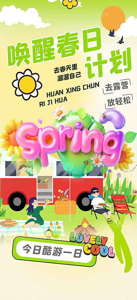 简约大气春季春日清新活动宣传海报