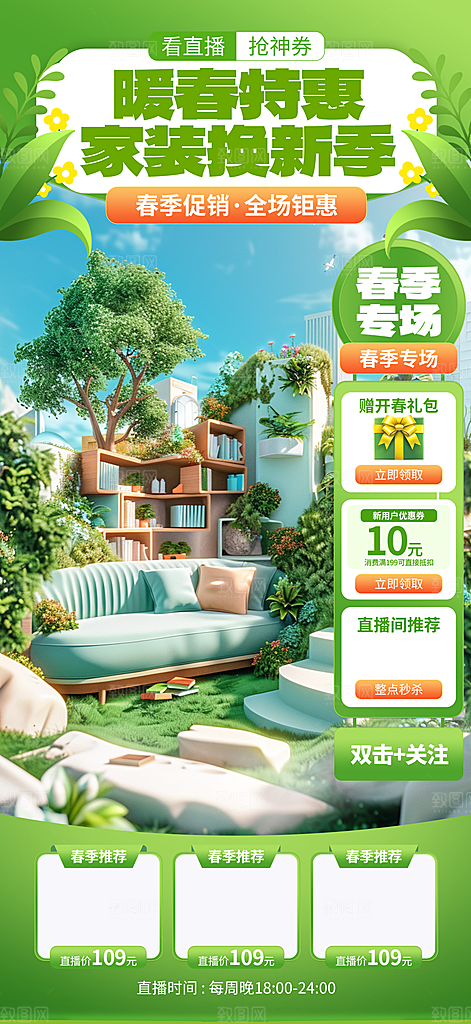 简约大气春季春日清新活动宣传海报
