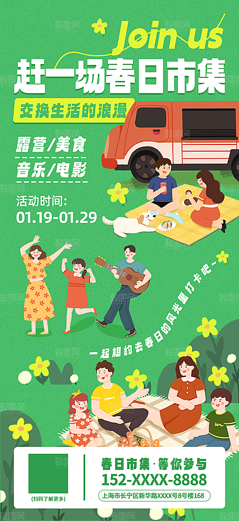 简约大气春季春日清新活动宣传海报