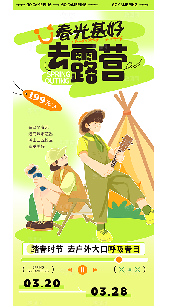 简约大气春季春日清新活动宣传海报