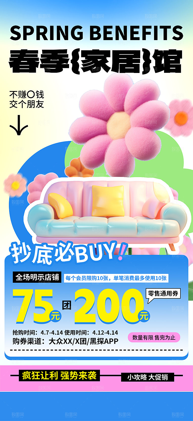 简约大气春季春日清新活动宣传海报