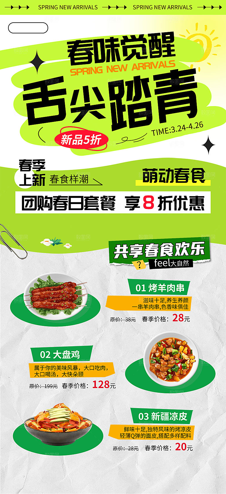 简约大气春季春日清新活动宣传海报
