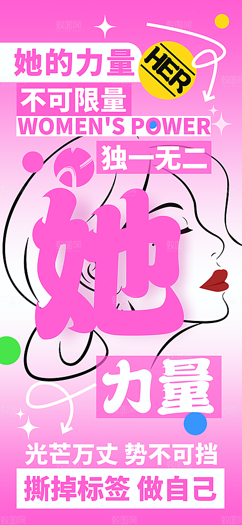 创意38妇女节女神节节日宣传海报