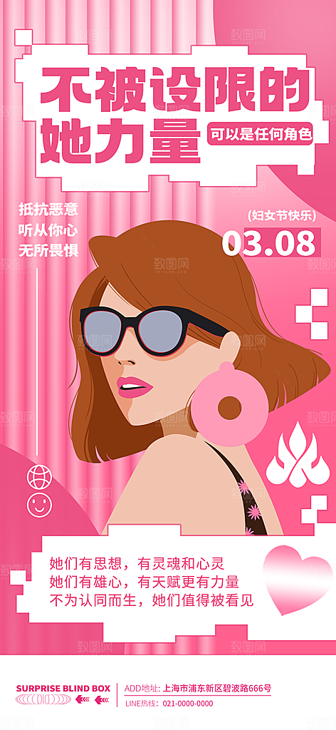 创意38妇女节女神节节日宣传海报