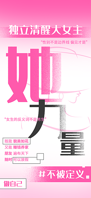 创意38妇女节女神节节日宣传海报