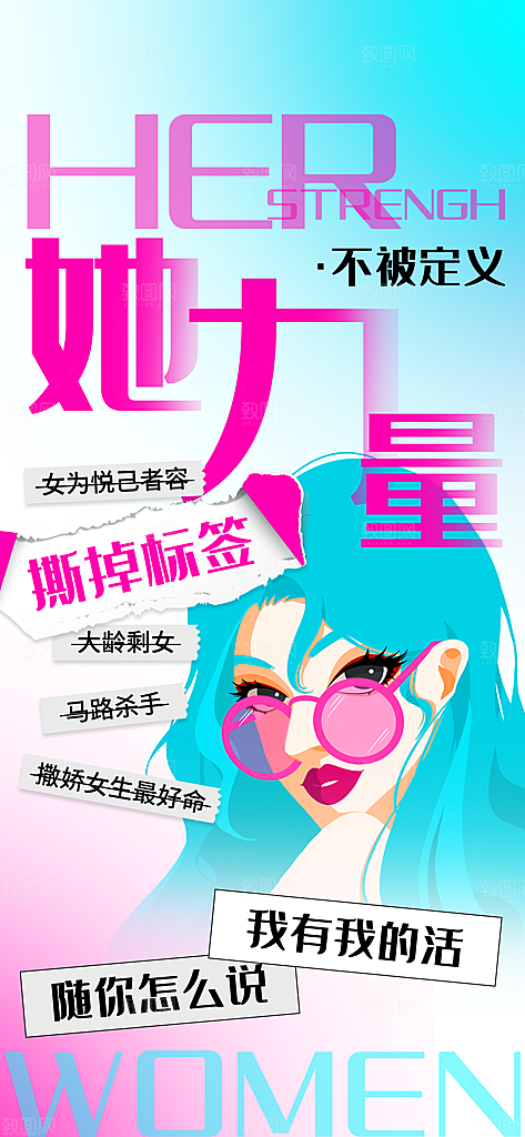 创意38妇女节女神节节日宣传海报
