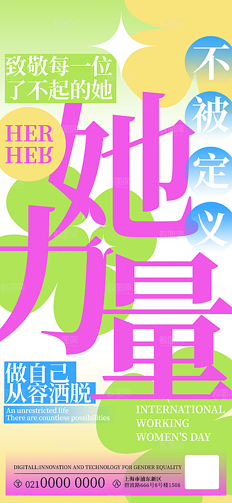 简约大气38妇女节女神节节日宣传海报