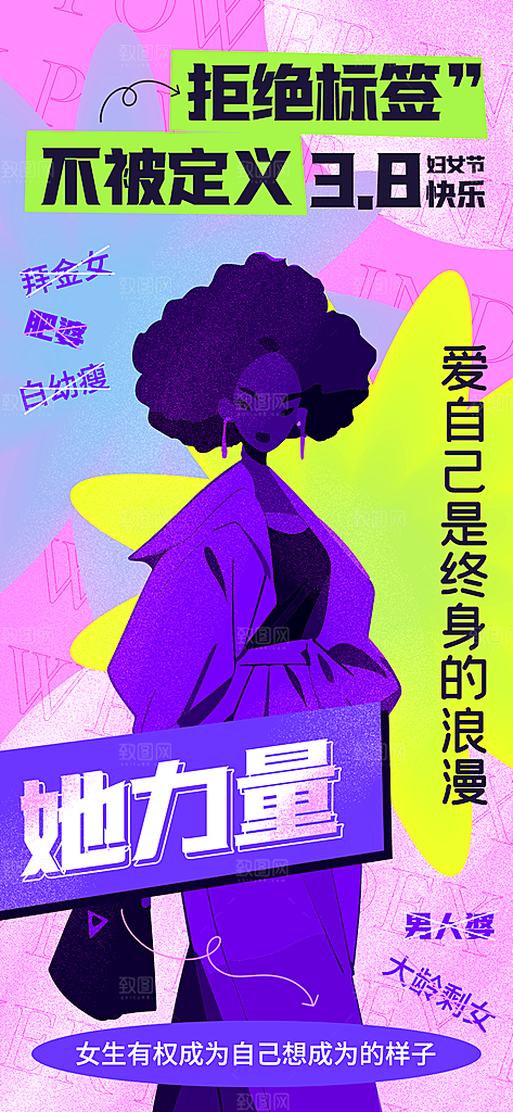 简约大气38妇女节女神节节日宣传海报