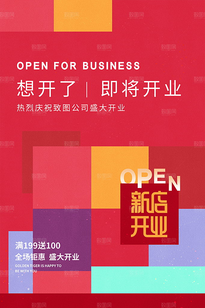 简约大气店铺开业宣传海报