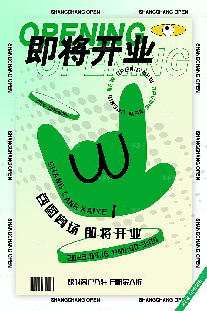 简约大气店铺开业宣传海报