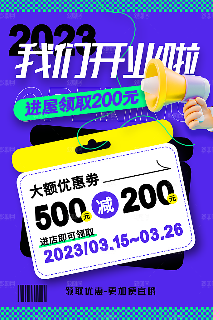 简约大气店铺开业宣传海报