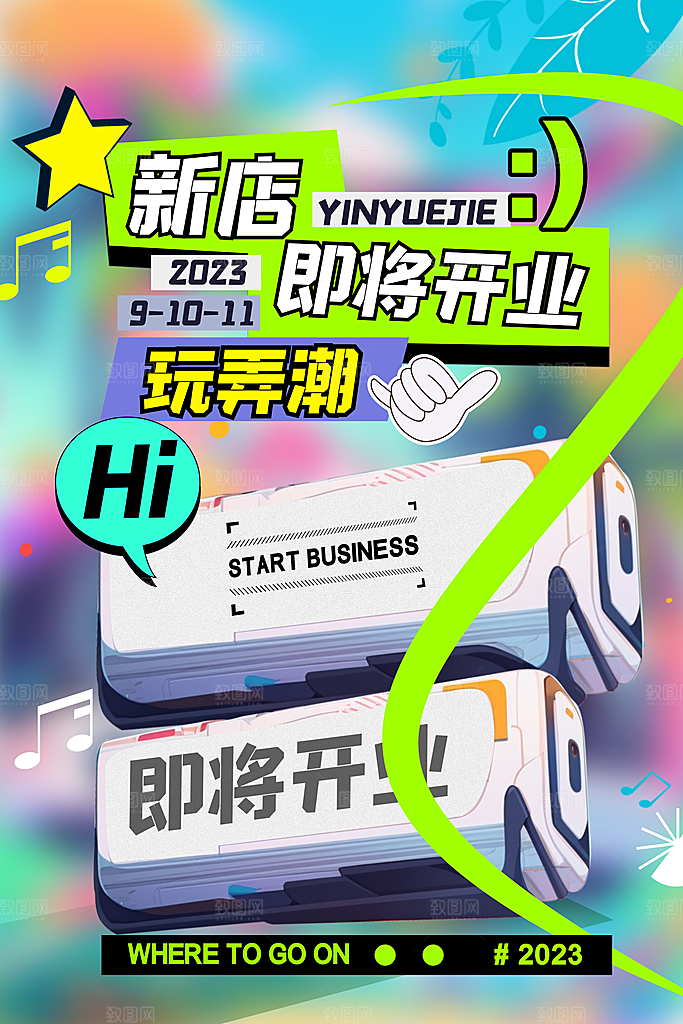 简约大气店铺开业宣传海报