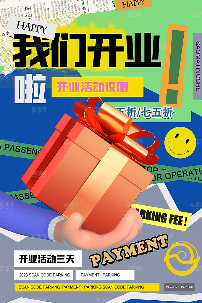 简约大气店铺开业宣传海报