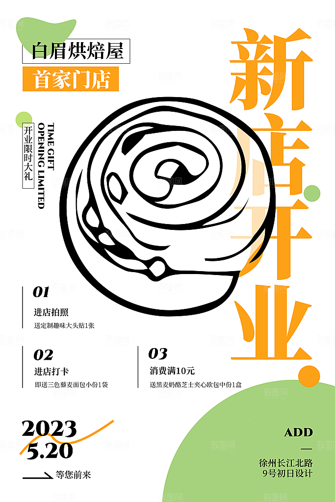 简约大气店铺开业宣传海报
