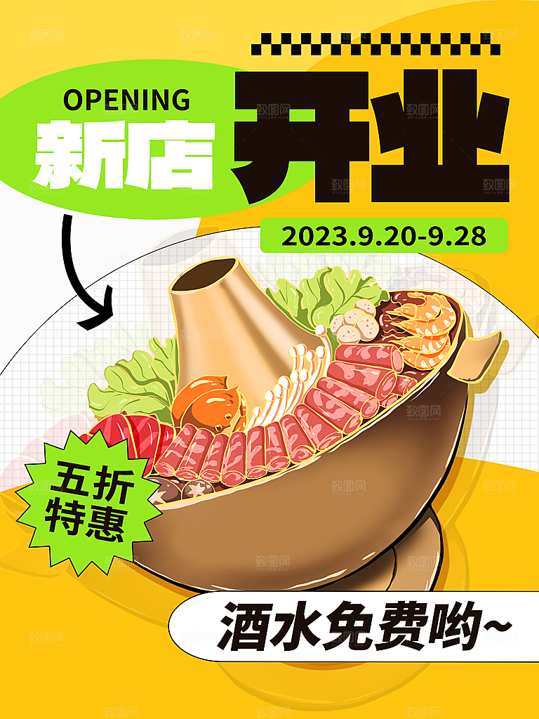 简约大气店铺开业宣传海报