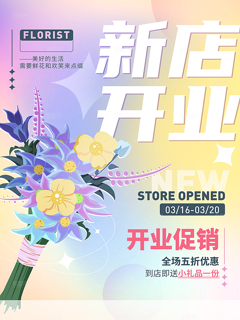 简约大气店铺开业宣传海报