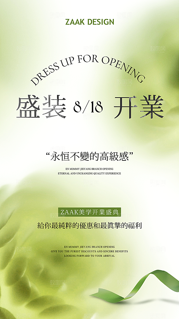 简约大气店铺开业宣传海报