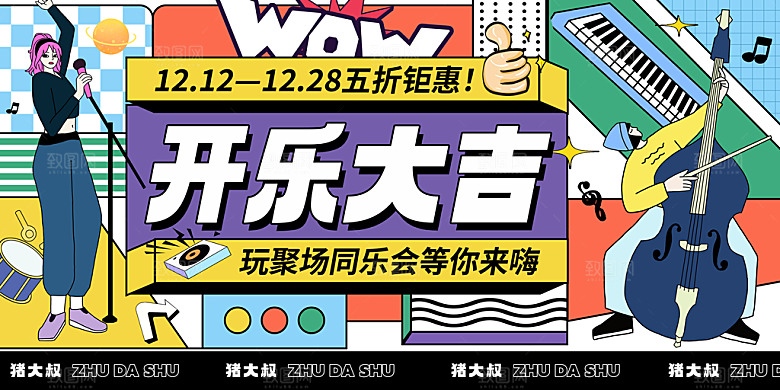 创意店铺开业宣传海报