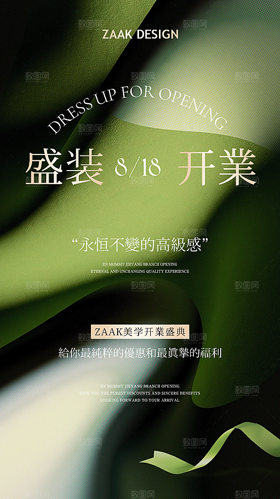 创意店铺开业宣传海报