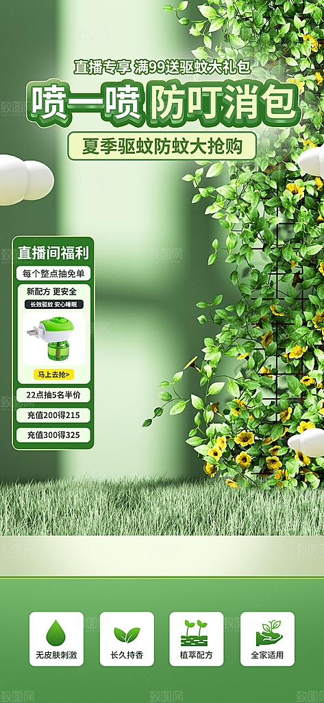 春季营销绿色直播间背景电商
