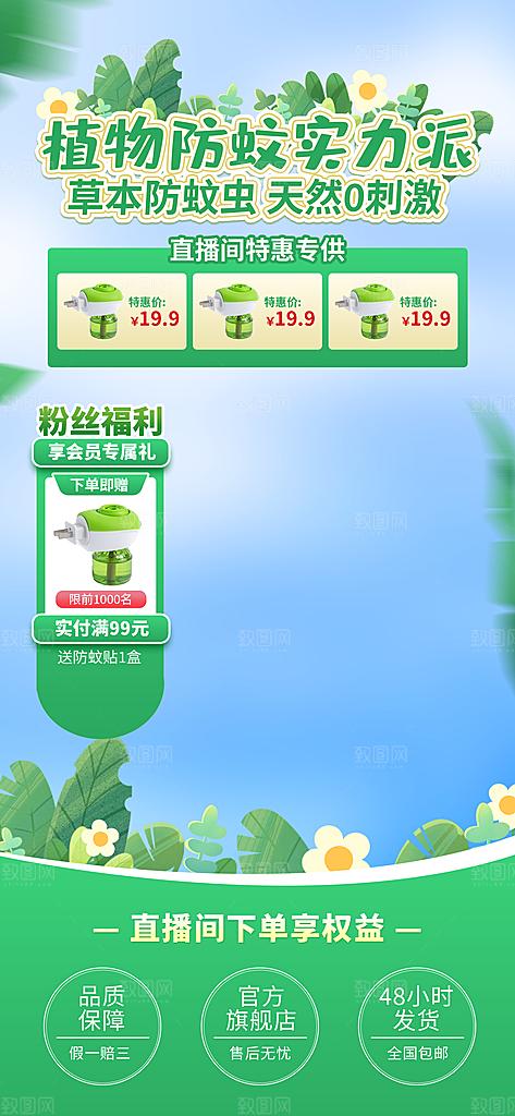 简约大气春季营销绿色直播间背景电商