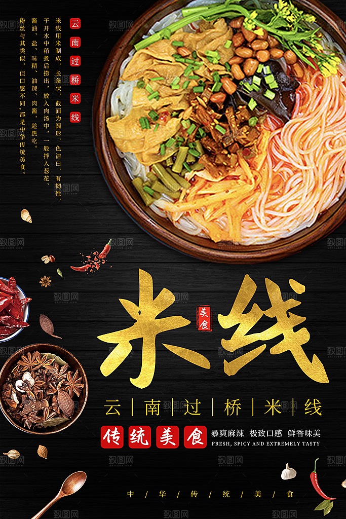 创意餐饮美食活动宣传海报