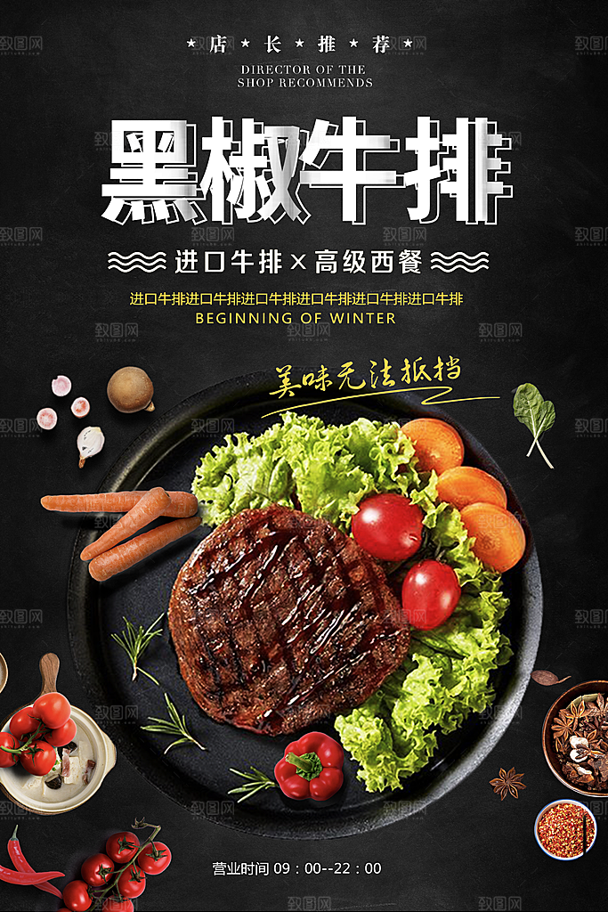 创意餐饮美食活动宣传海报